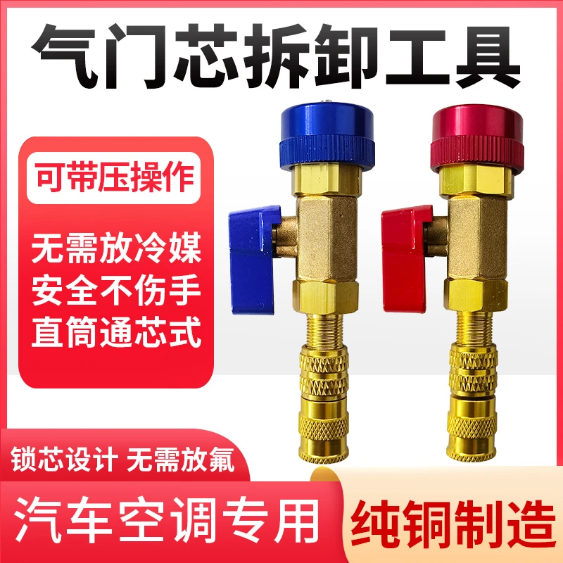 汽车R134a气门芯扳手阀针快速更换拆卸工具免放冷媒雪种空调维修