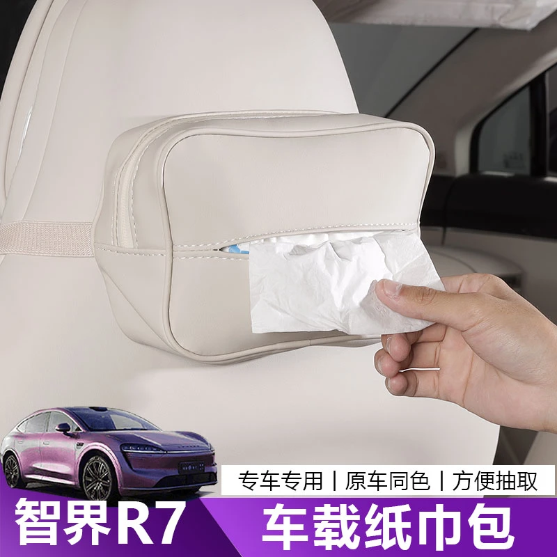 适用智界R7车载纸巾盒车内装饰挂式抽纸盒改装汽车用品配件纸巾袋