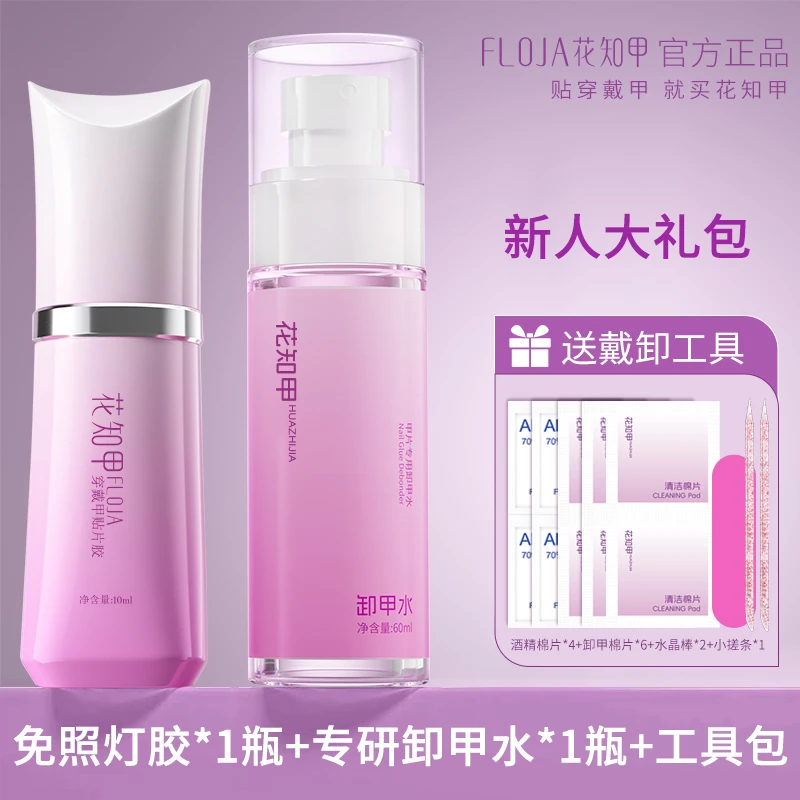 花知甲免照灯免打磨穿戴甲胶持久牢固好卸无味刷头不溢胶美甲胶