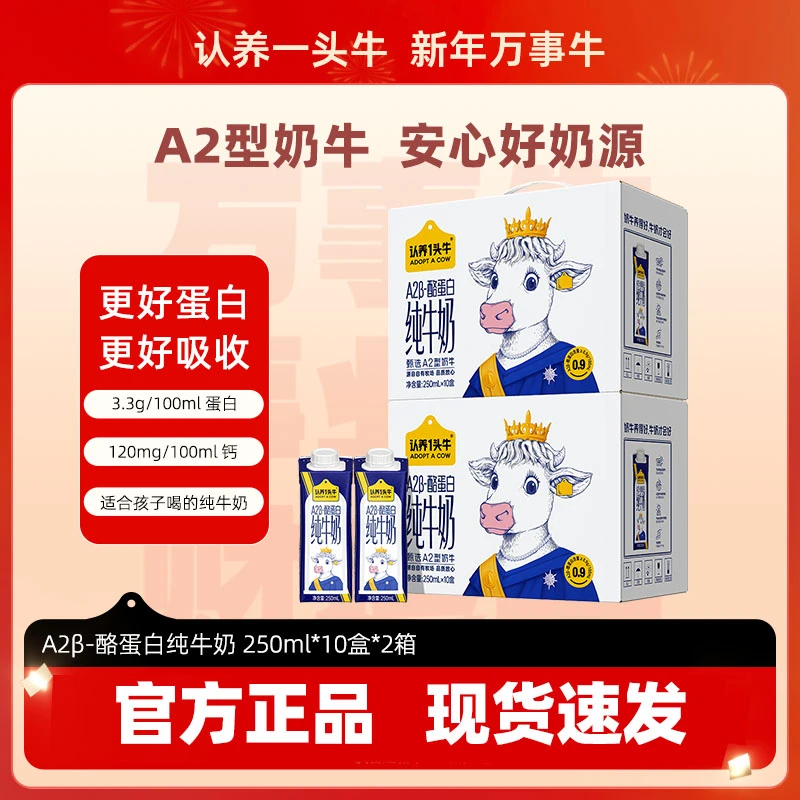 【11月日期】认养一头牛A2β-酪蛋白纯牛奶250ml*10瓶*2箱营养-dczy