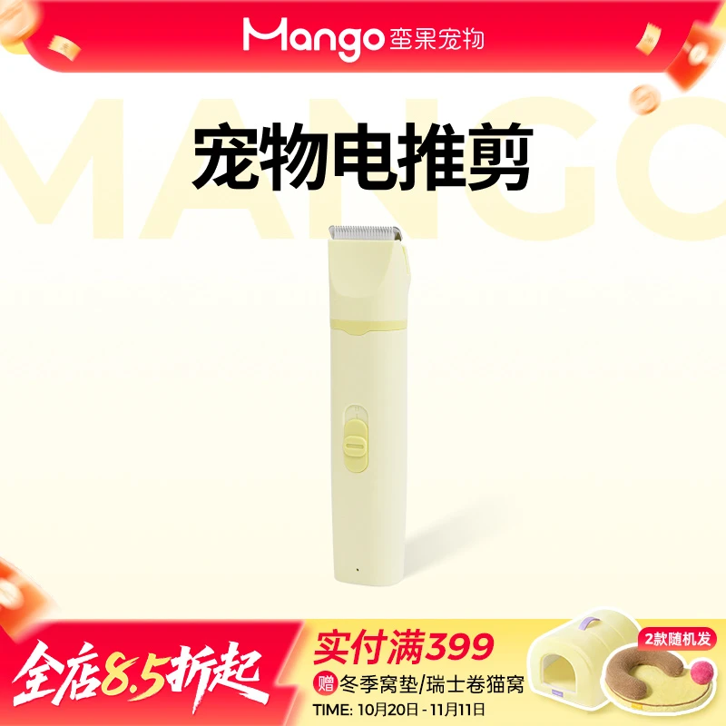 Mango蛮果宠物剃毛器猫咪剃脚毛器狗狗推毛器电推剪多头剃毛用品