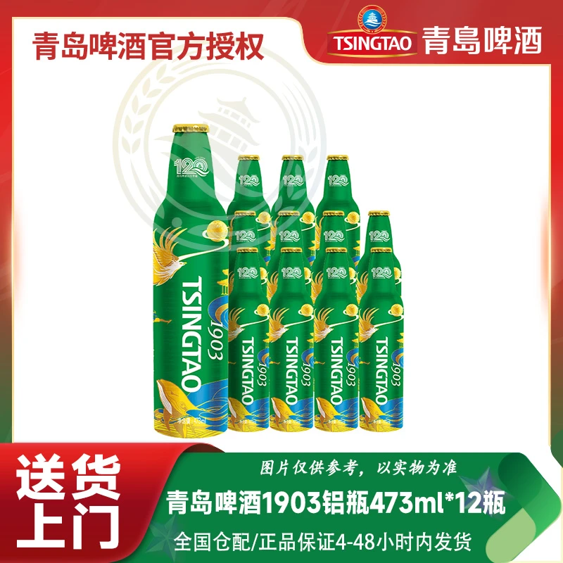 青岛啤酒（1903）473ml*12铝瓶/箱 四季常青系列