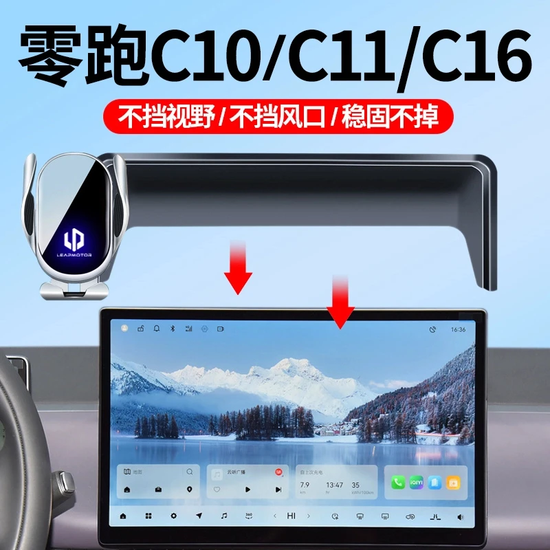 2024款零跑C10/C11/C16/C01车载手机支架屏幕款专车手机支架