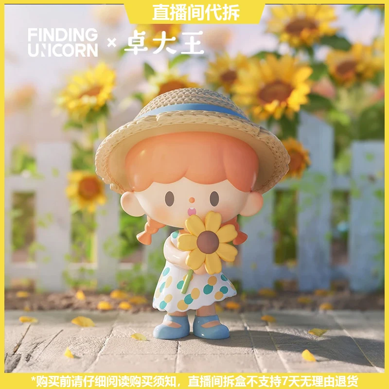 【拆盒】卓大王花花春游记系列潮玩手办盲盒