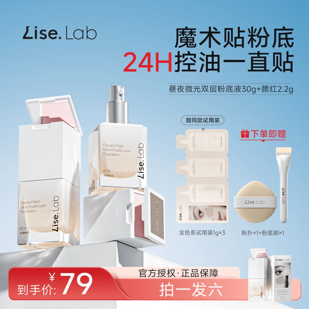 荔色昼夜微光腮红粉底二合一 抗氧持久不脱妆混干皮遮瑕不卡粉