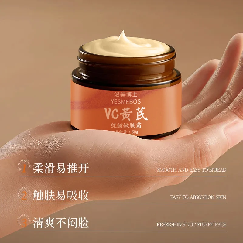 VC黄芪抗皱嫩肤霜清爽不油腻 SJK-2