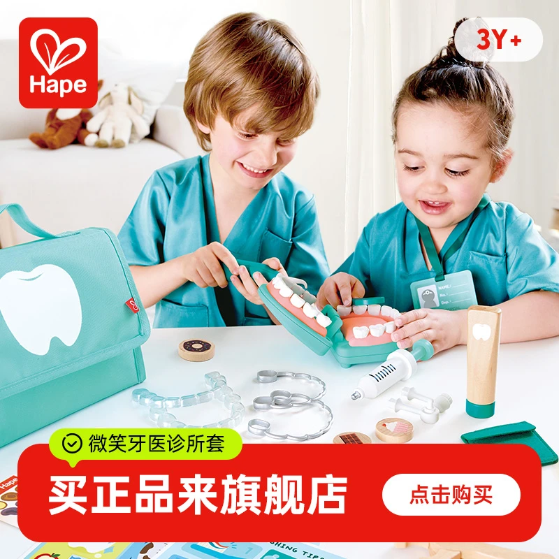 Hape微笑牙医诊所模拟儿童学习刷牙过家家仿真益智玩具3岁+E3227