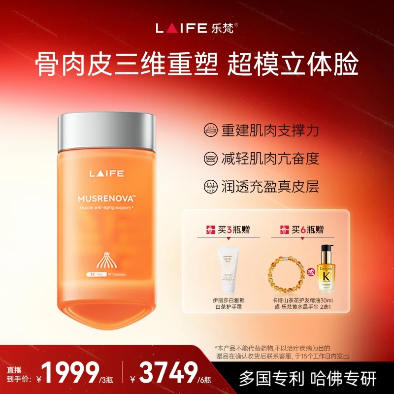 【续航年轻肌】LAIFE肌龄锁 提拉紧塑肌肉抗衰胶囊 60粒/瓶