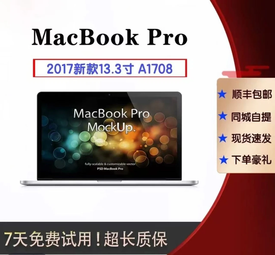 95新 Apple/苹果 新款视网膜13.3寸 A1708 轻薄商务办公笔记本