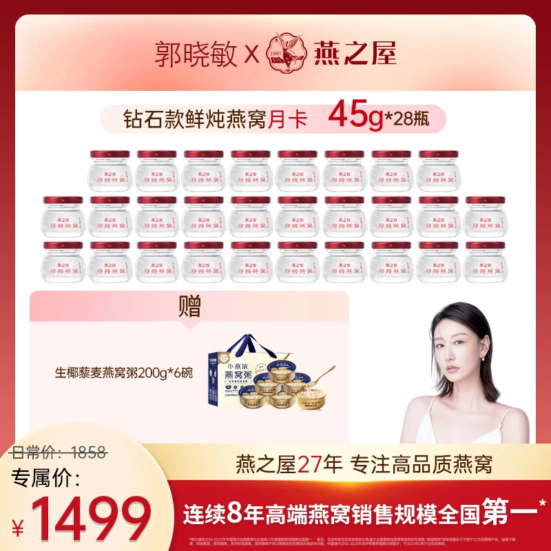 燕之屋新一代鲜炖燕窝45g*28瓶月套餐孕妇滋补保养即食常温y