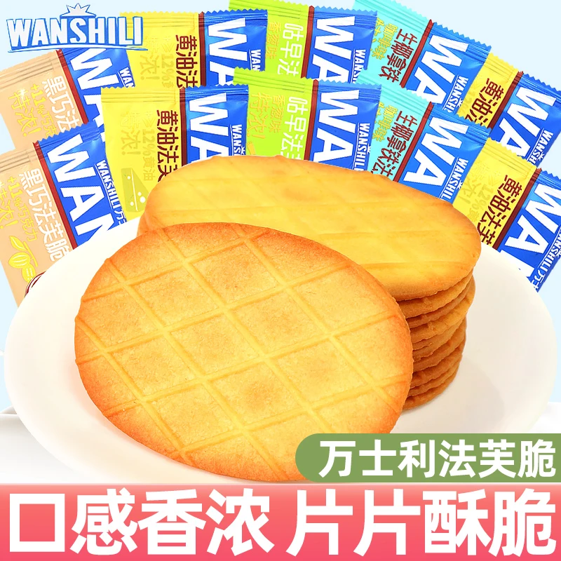 万士利法芙脆黄油巧克力味薄脆曲奇饼干办公室休闲网红解馋小零食