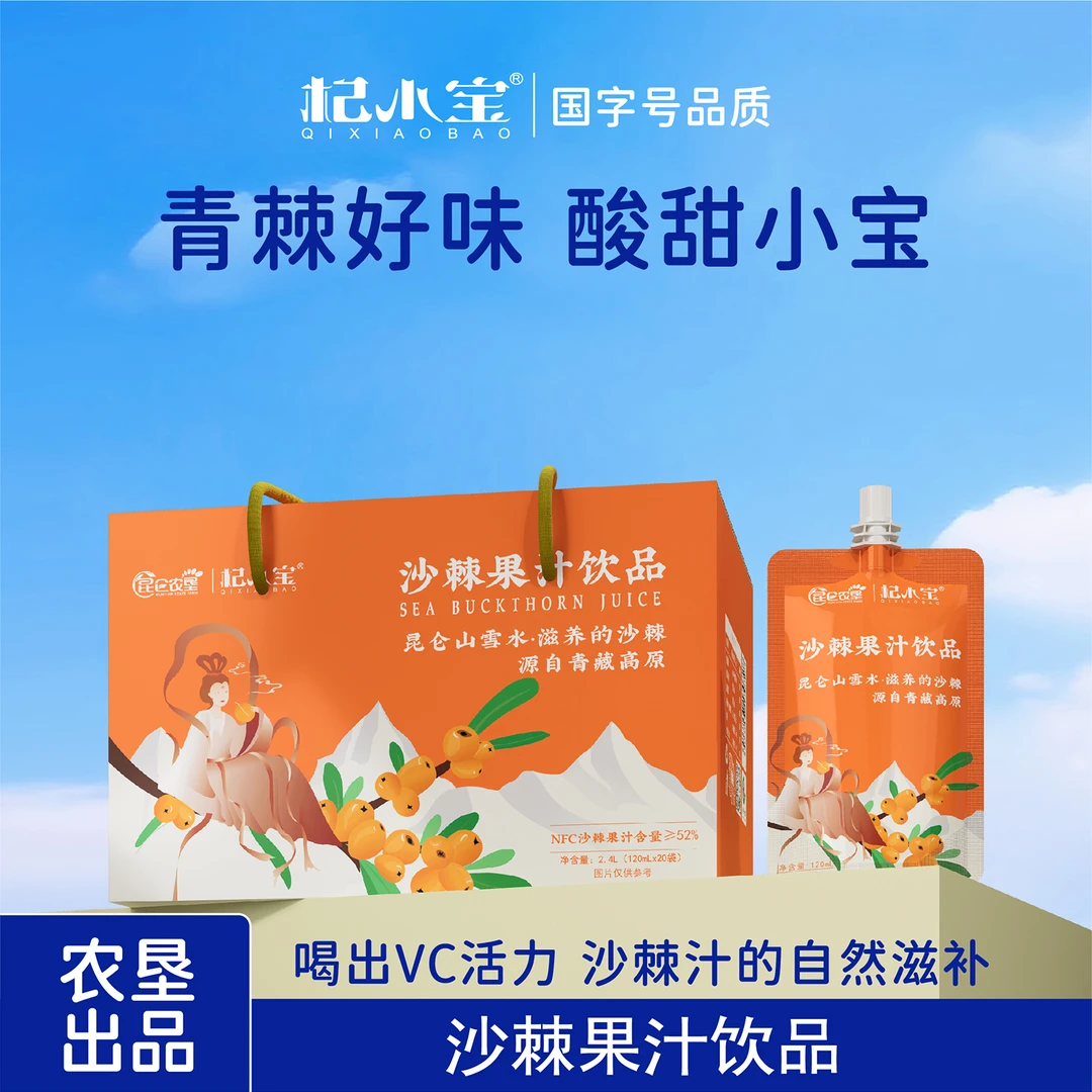 【沙棘果汁】野生小果沙棘饮品自然滋补vc活力