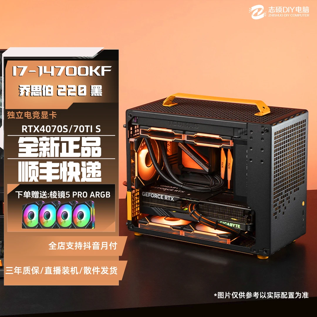 【迷你便携itx】14600KF/14700KF/4070S/diy 台式电脑迷你便携主机