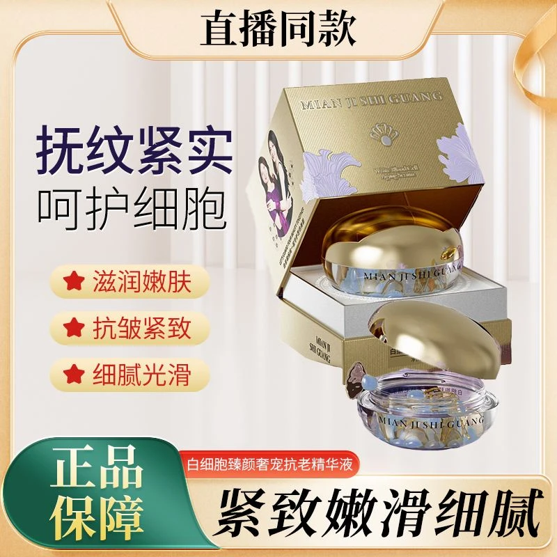 面玑时光白细胞臻颜奢宠抗老精华液护肤补水保湿提亮紧致逆龄亮肤