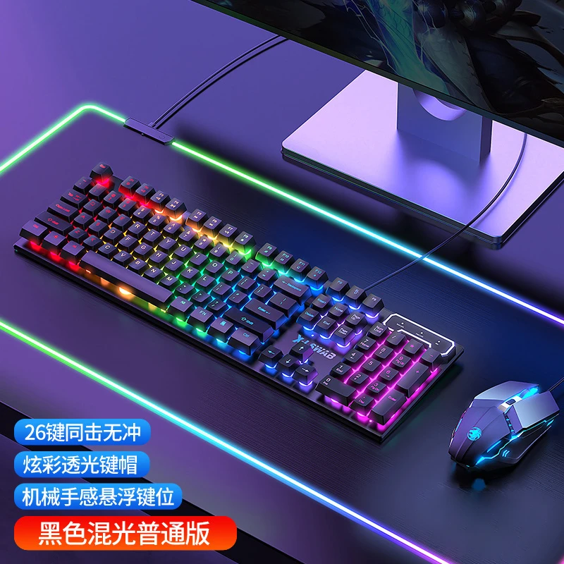 电竞机械手感键盘鼠标有线设计炫酷灯效游戏办公台式笔记本通用