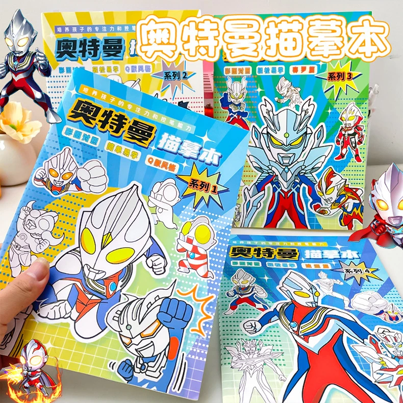 【开学福利】赛罗迪迦泽塔奥特曼描摹本手绘本动漫线稿画画涂色画册