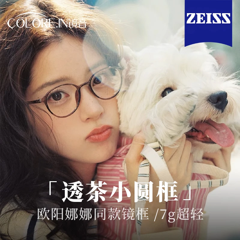 colorein欧阳娜娜同款超轻透茶小框眼镜框女高度近视可配度数韩系