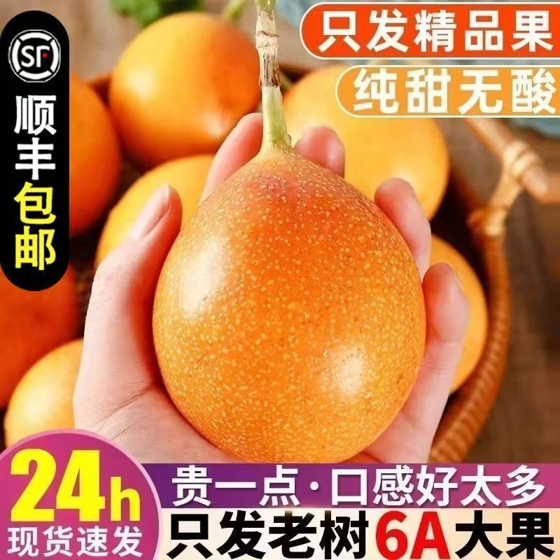 云南热情果爱情果新鲜特大纯甜蜜香应季黄金水果