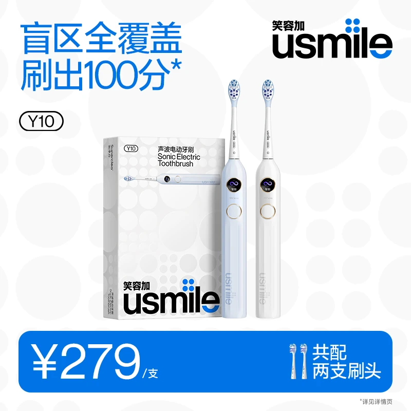 笑容加usmile 电动牙刷男女成人情侣款自动礼品物盒套装小圆屏y10