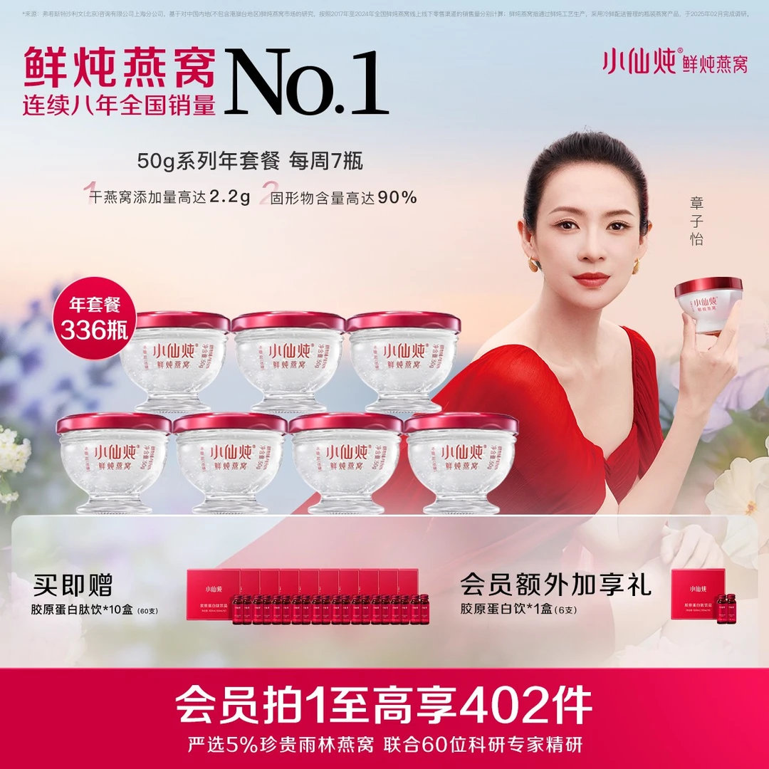 【臻享滋补】50g*336瓶年套餐小仙炖鲜炖燕窝钻石碗 冰糖/无糖