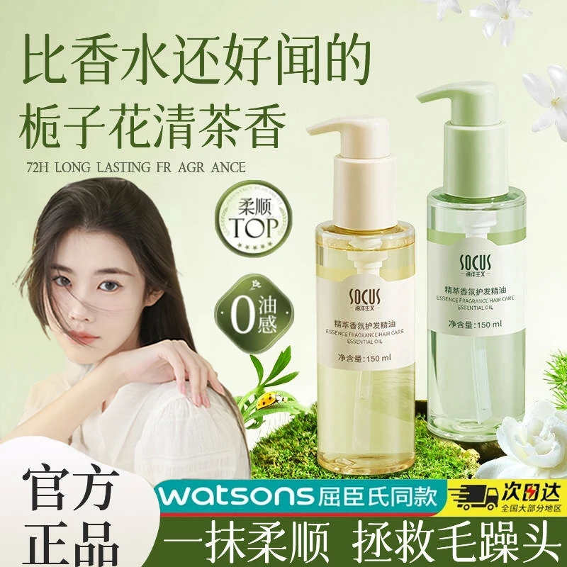 护发精油女修复干枯烫染防毛躁顺滑留香柔顺剂护发精华油官方正品