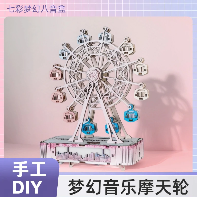 DIY摩天轮积木八音盒浪漫手工拼装模型生日礼物生日礼物送女生