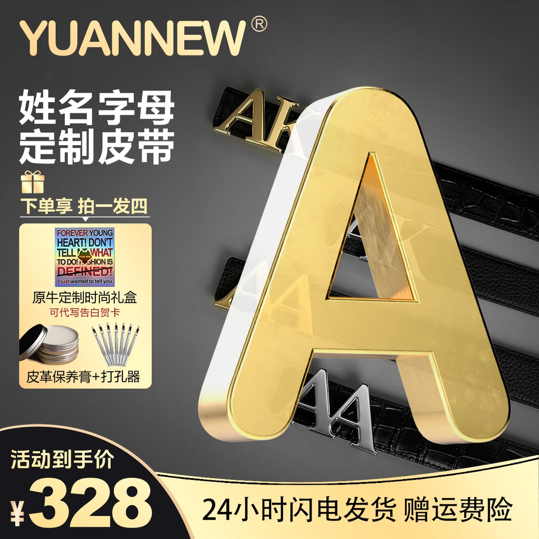 【A字头】拍一发三！姓名定制男士皮带新款商务真牛皮裤腰带生日送礼