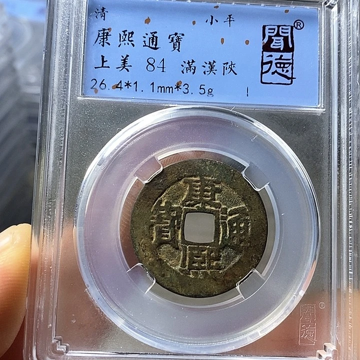 铜闻博文化康熙通宝