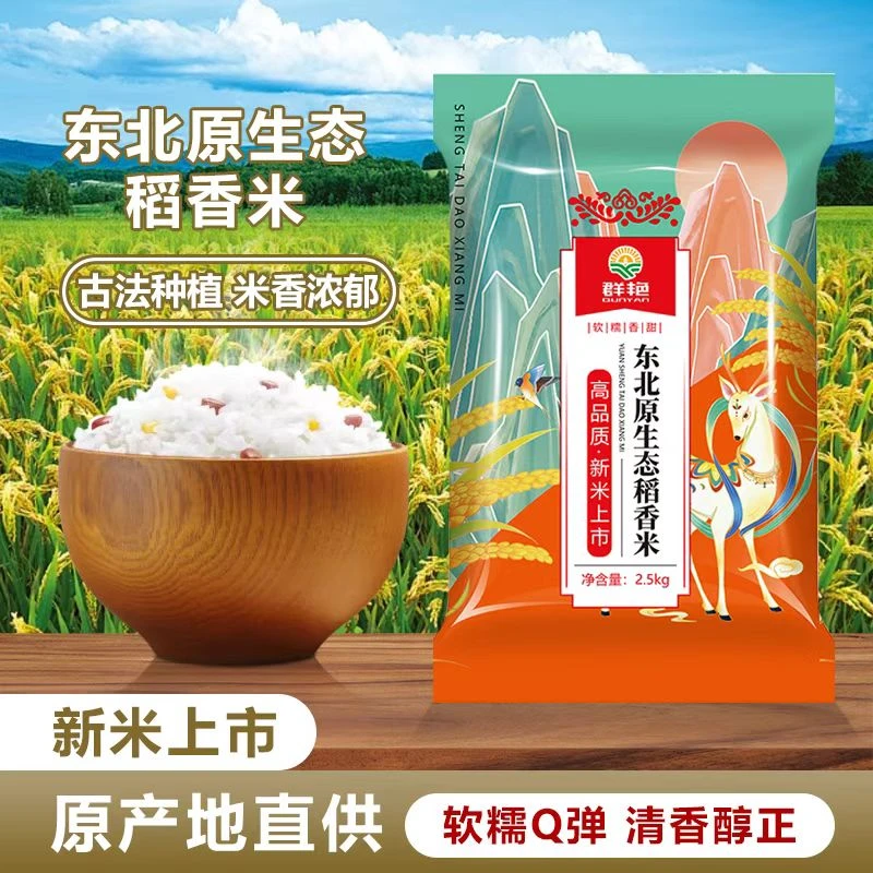 东北大米 一袋5斤装 破损联系补发