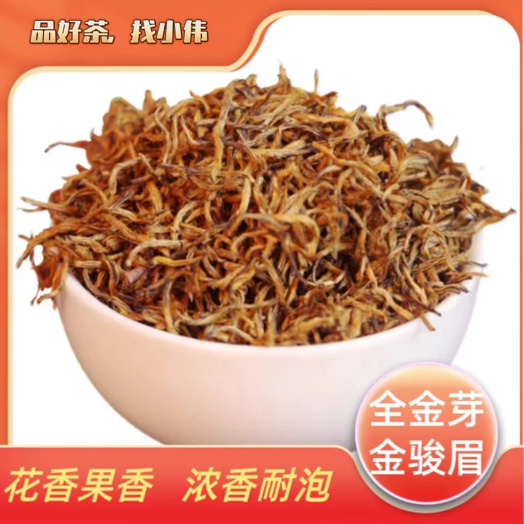 2024新茶花香蜜香#红茶全金芽金骏眉【小伟推荐】