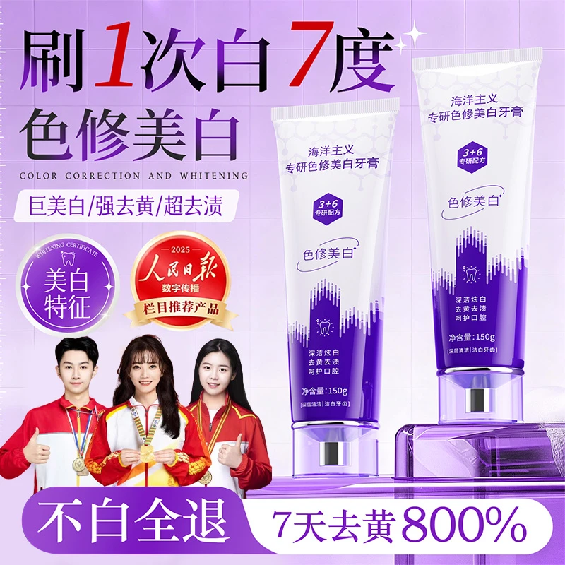 【央妈力荐】色修美白牙膏去黄渍口臭清新持久留香专研家用官方正品