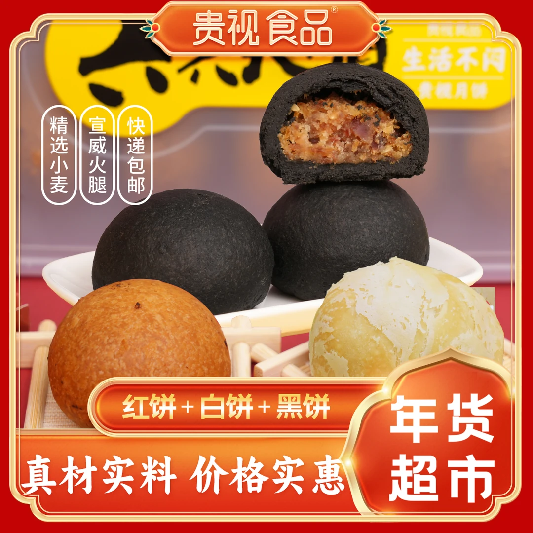 贵视月饼一盒装500g美食