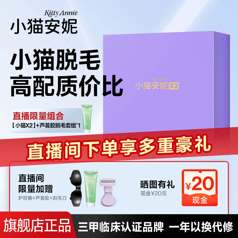 小猫安妮X2芦荟胶脱毛套组高性价比 zb