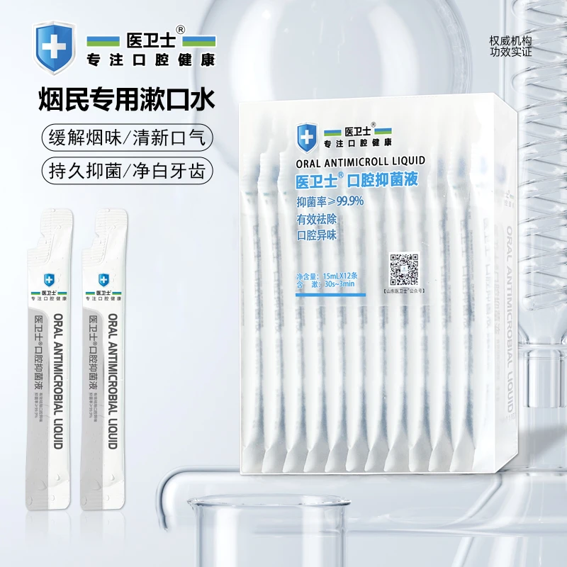 烟民专用【商超同款】祛味抑菌漱口水口气清新黏膜修护便携式条装