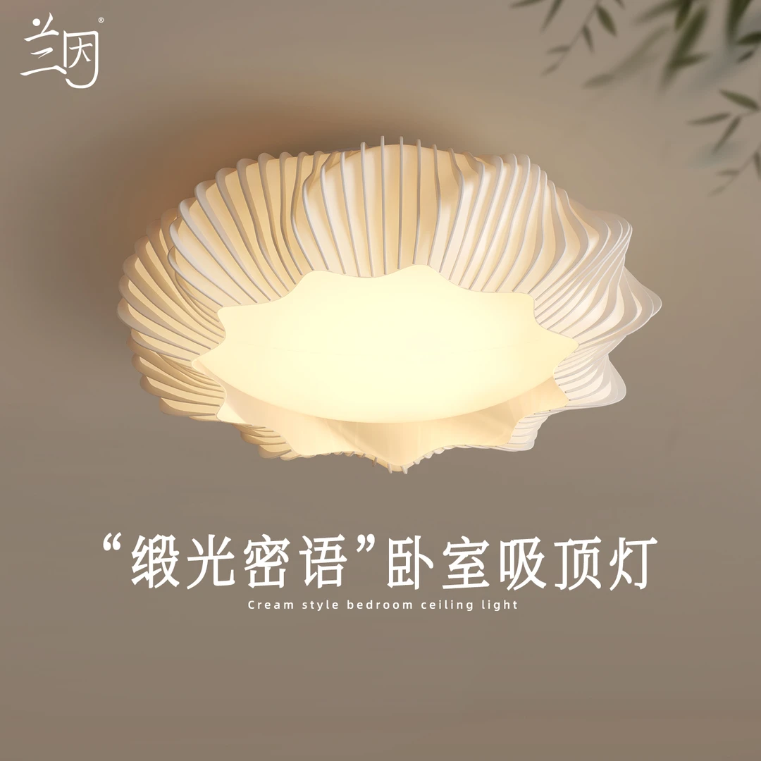 缎光密语卧室灯创意奶油风吸顶灯现代简约温馨全光谱护眼灯