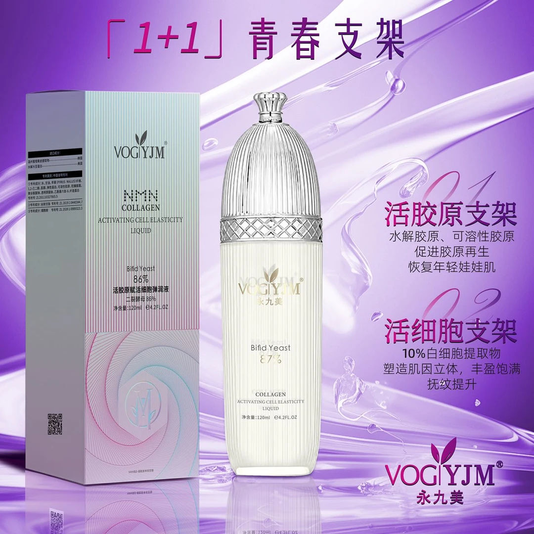 【青春支架】抚平皱纹/细腻肌肤/活胶原/嘭弹细胞