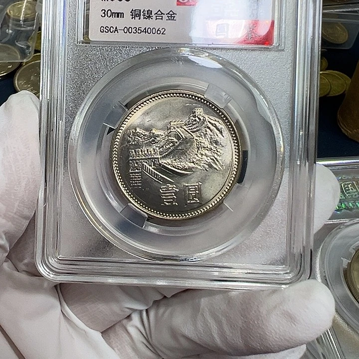 其他普通金属1981长城一元一枚评级68分双镜面