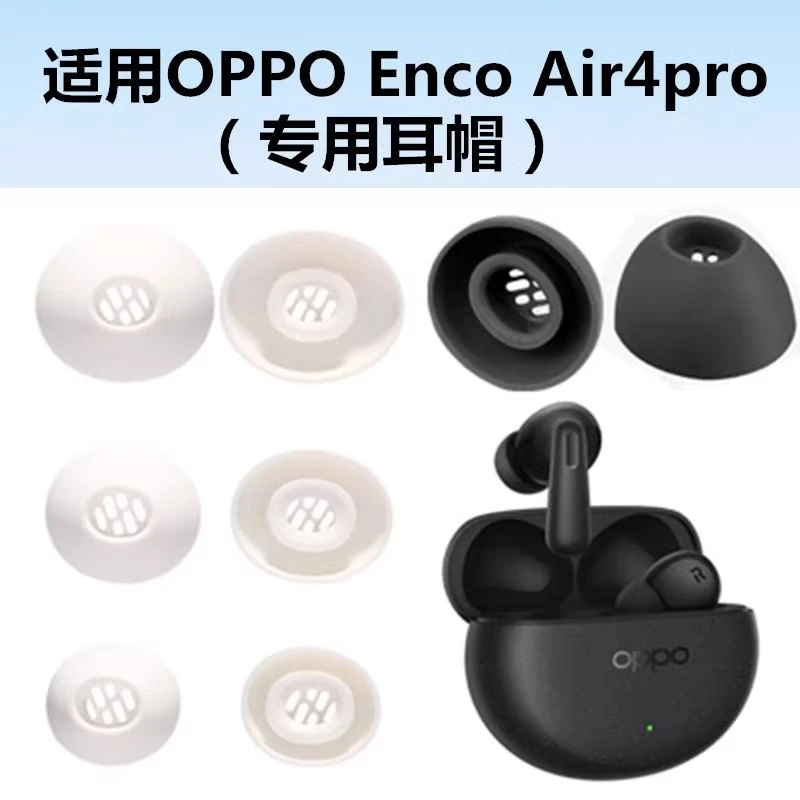 适用OPPO Enco Air4 Pro耳帽蓝牙耳机耳塞套硅胶软塞胶头耳膜配件