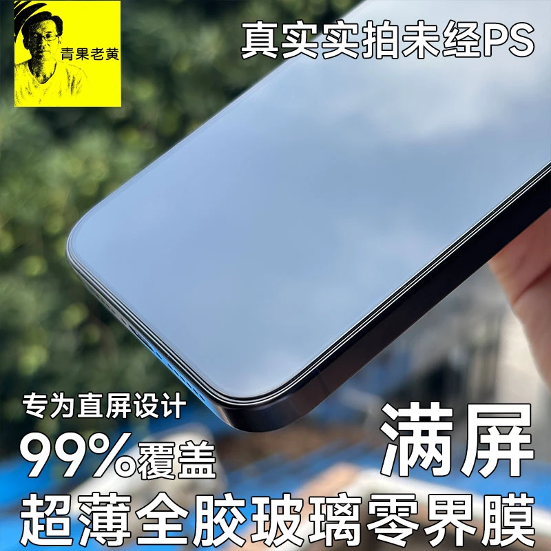 青果老黄适用于苹果17promax全胶超薄17pro防摔全屏覆盖16钢化膜