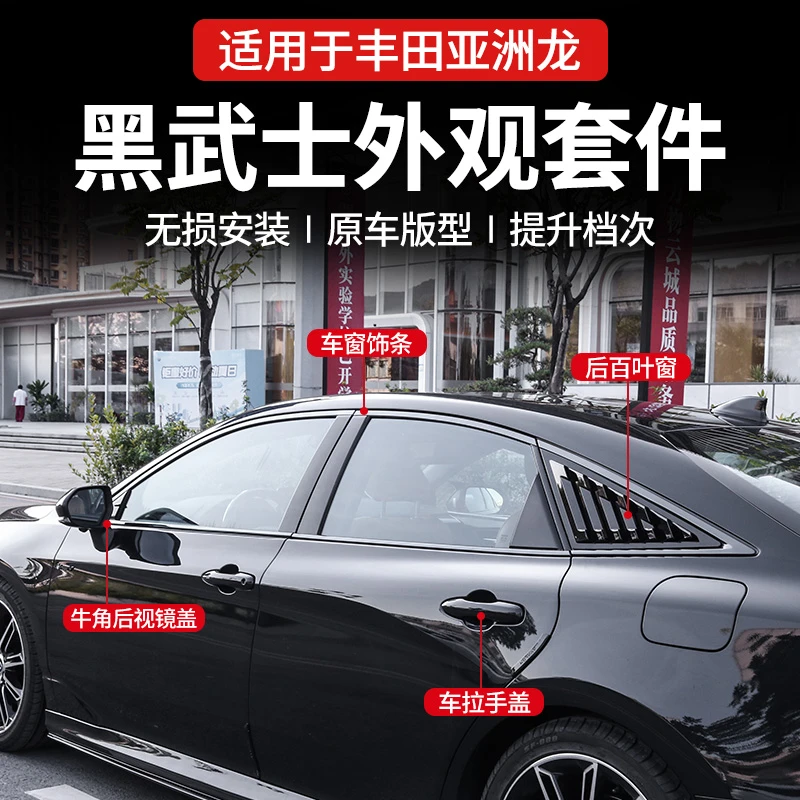 专用于丰田亚洲龙车窗饰条百叶窗黑化改装亮条外观汽车用品25新款