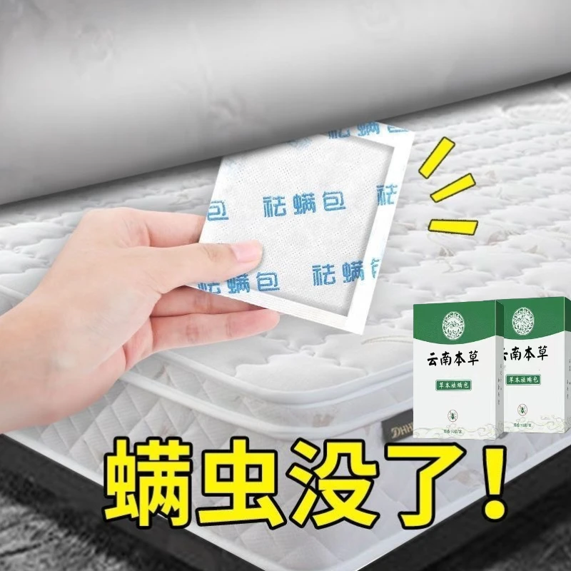 天然提取除螨包床上被褥家用免晒除螨虫天然植物去螨包学生除螨虫