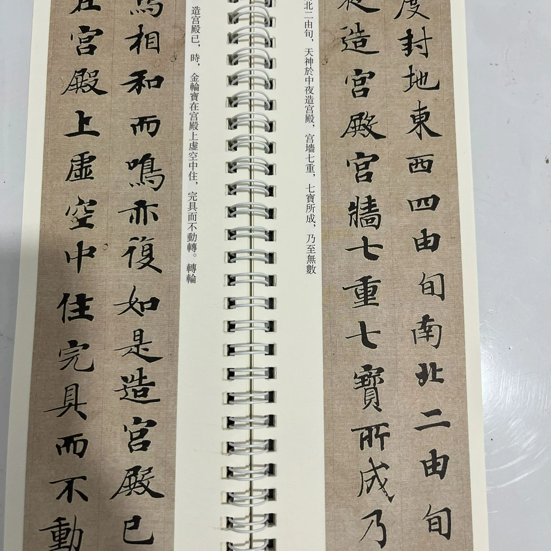 练字卡钟绍京转轮圣王经