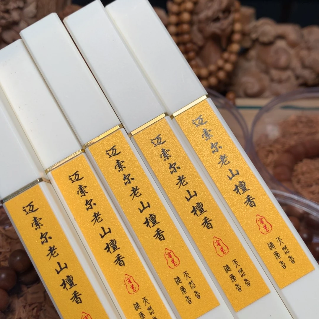 檀香木其他痞*老山檀香10gx10