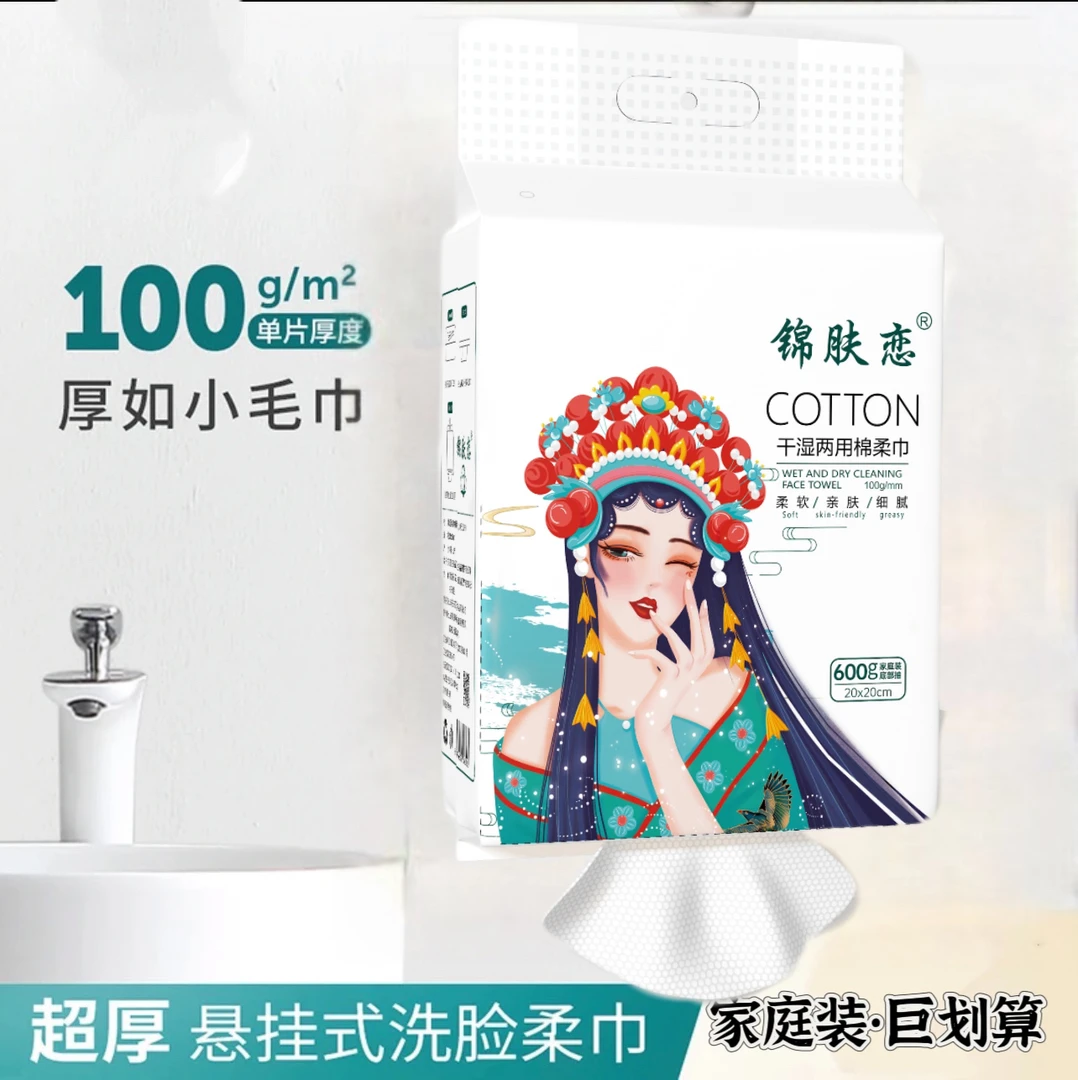 锦肤恋清洁底部抽免洗不刺激清透柔软干湿两用棉柔巾洗脸巾抽取式