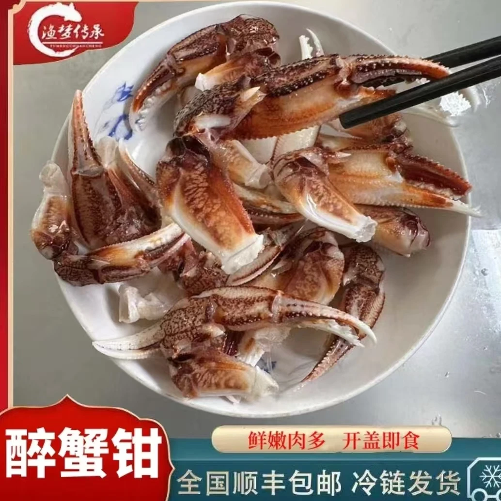 醉蟹钳海鲜零食即食罐装捞汁小海鲜香辣蟹腿生腌蟹脚