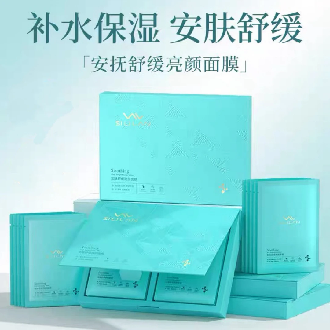 【2盒】SILILAN/斯丽兰安肤舒缓亮颜面膜