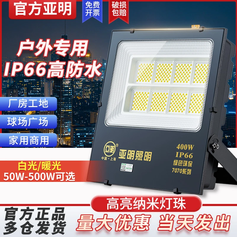 亚明投光灯LED50W超亮门头广告牌招牌射灯户外防水太阳能照明灯