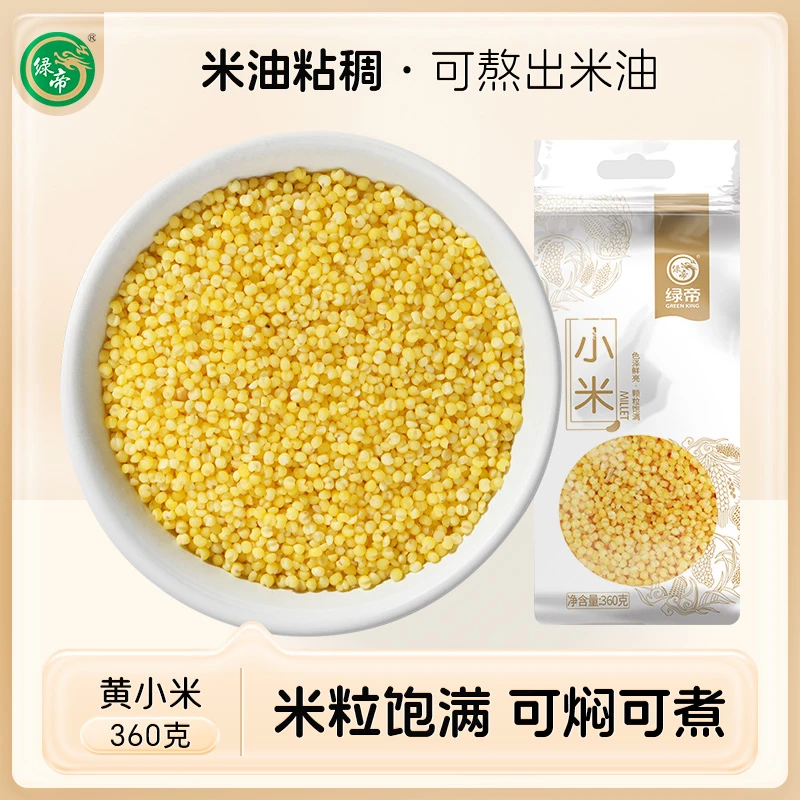 绿帝黄小米 小米杂粮袋装食用香糯颗粒严选粘稠