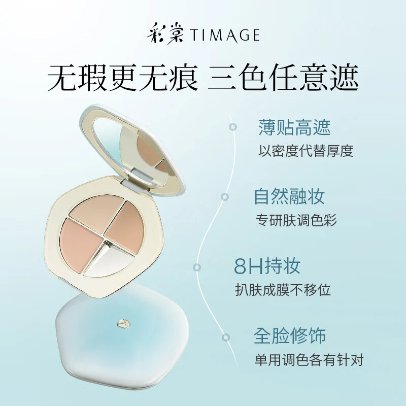 【一盘遮全脸】彩棠遮瑕膏三色一盘持妆持久遮盖痘印斑点黑眼圈泪沟