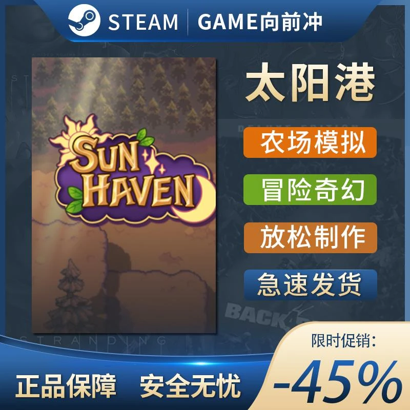 太阳港 Sun Haven STEAM正版PC英文 农场模拟 奇幻冒险